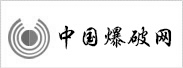 中國爆破網(wǎng)